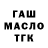 ГАШ ice o lator Willard Vagiana