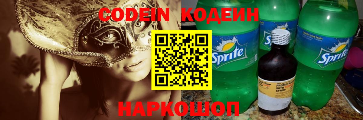 Кодеиновый сироп Lean Purple Drank Подольск