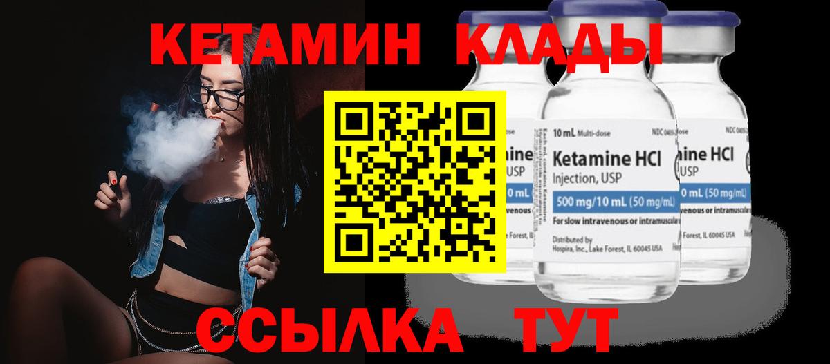 Кетамин VHQ Подольск