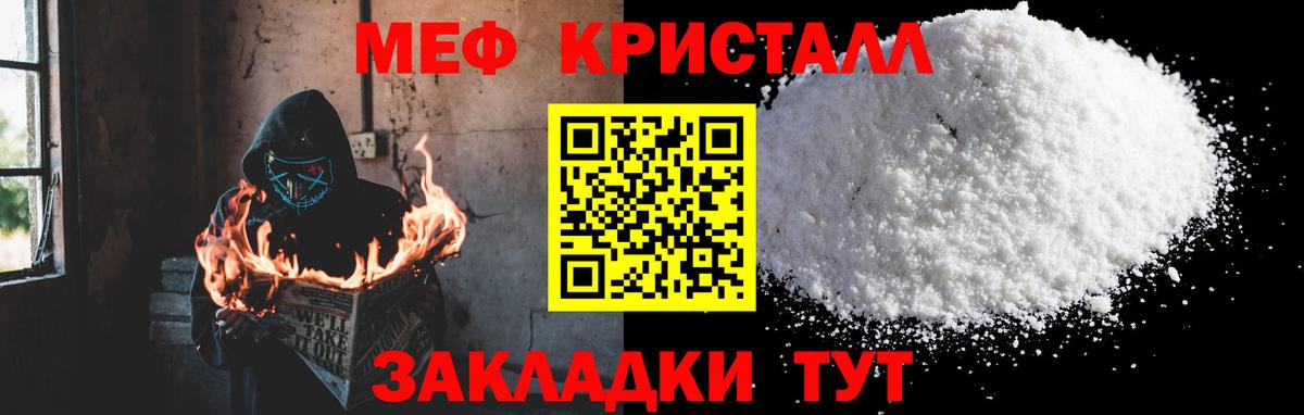 Мефедрон кристаллы  Вход с VPN  Мефедрон  Подольск 