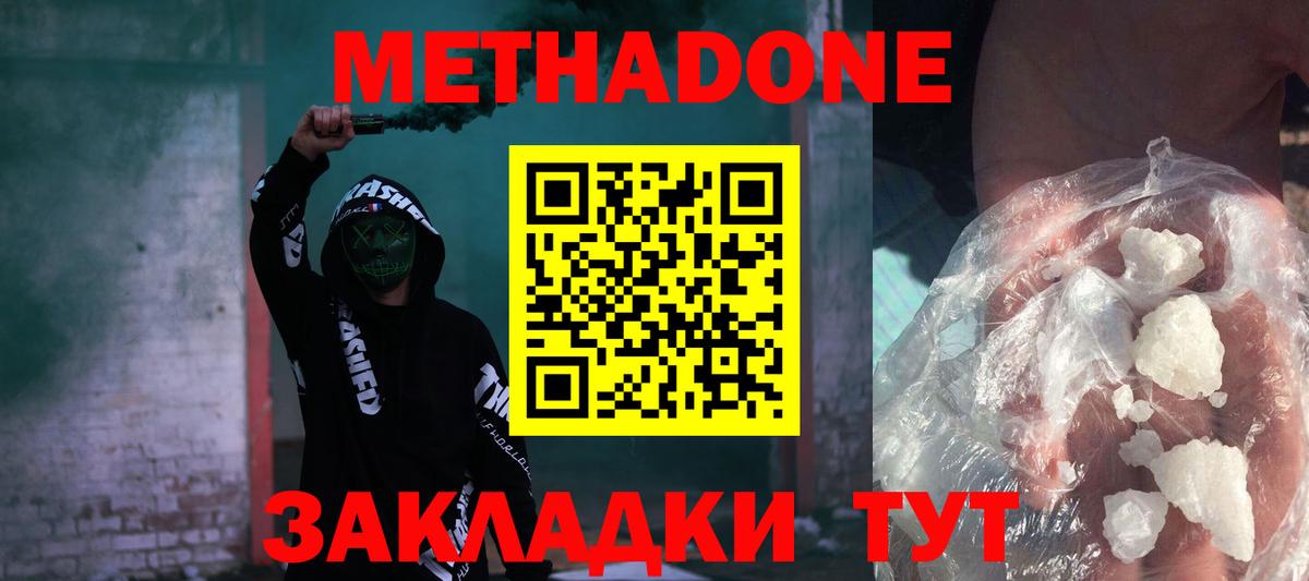 МЕТАДОН VHQ Подольск