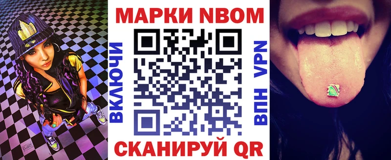 Марки N-bome 1,8мг  цены наркотик  Подольск 