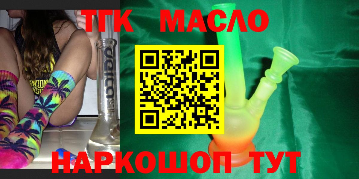 ТГК жижа  Вход с VPN  купить наркотик  Подольск 